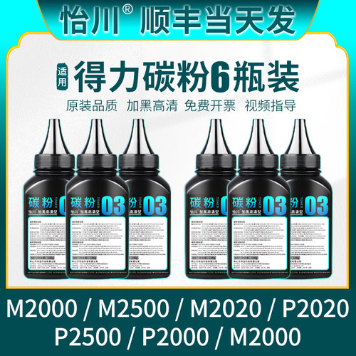 怡川适用得力M2000DW打印机碳粉