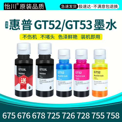 678墨盒618墨水GT53XLGT52