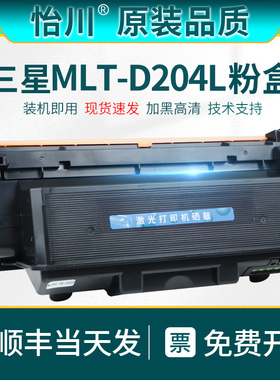 【原装品质】适用三星MLT-D204L/S硒鼓Xpress SL-M3325ND M3375HD打印机粉盒 M3875HD M4075FR M4025墨盒鼓架