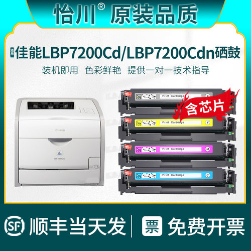 LBP7200CD粉盒LBP7200Cdn墨盒