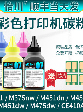 【原装品质】适用惠普m351碳粉hp300 M375nw M451dn m475dw Pro400 m451 M475dn HP305A彩色打印机墨粉CE410A