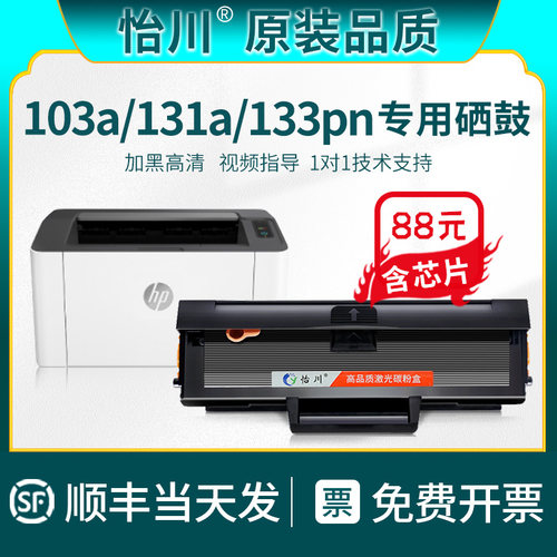 103a硒鼓W1003AC粉盒含芯片
