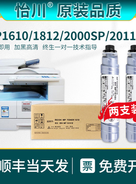 【原装品质】适用理光MP1610粉盒MP 1811 1812L 2000SP 2011LD复印机粉筒1801 1911 2000 2012LD碳粉墨粉墨盒