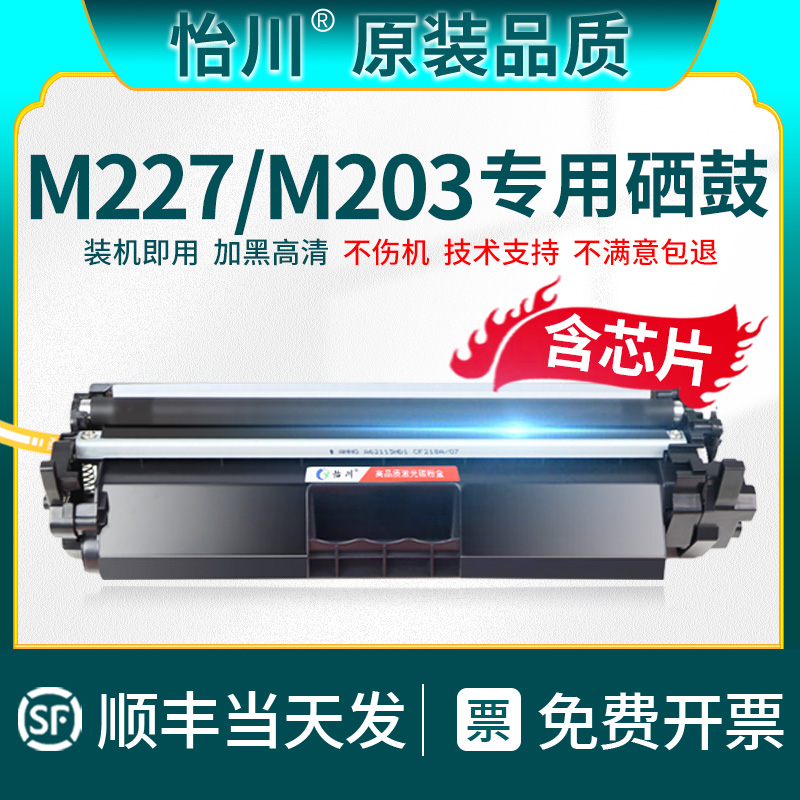 【原装品质】适用惠普M227fdw硒鼓CF230A HP30A M203d/dn/dw打印机粉盒M227d/sdn/fdn碳粉墨粉盒CF232A成像鼓-封面