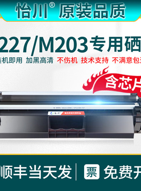 【原装品质】适用惠普M227fdw硒鼓CF230A HP30A M203d/dn/dw打印机粉盒M227d/sdn/fdn碳粉墨粉盒CF232A成像鼓
