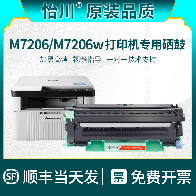 怡川适用联想M7206硒鼓LT201粉盒