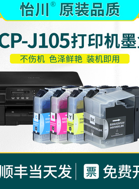 LC545XL/LC549XL彩色墨盒【原装品质】适用兄弟DCP-J105喷墨打印机墨水盒染料墨水墨盒 C/M/Y/BK黑红黄蓝四色