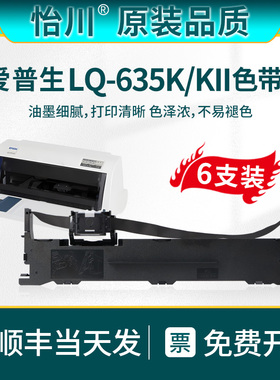 【原装品质】适用爱普生LQ-635K色带针式打印机专用色带架LQ-635KII碳带油带墨芯S015290炭带盒EPSON耗材顺丰