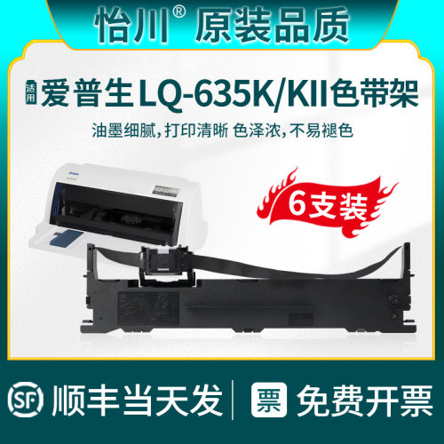 LQ-635K打印机碳带色带架