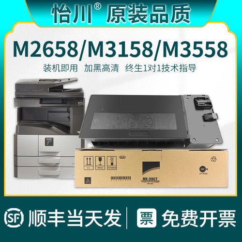 M2658粉盒31583558碳粉MX315CT