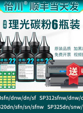 【原装品质】适用理光SP310碳粉SP325snw 325sfnw SP320dn SP310sfnw/dn/dnw  SP312dnw/sfnw打印机硒鼓墨粉
