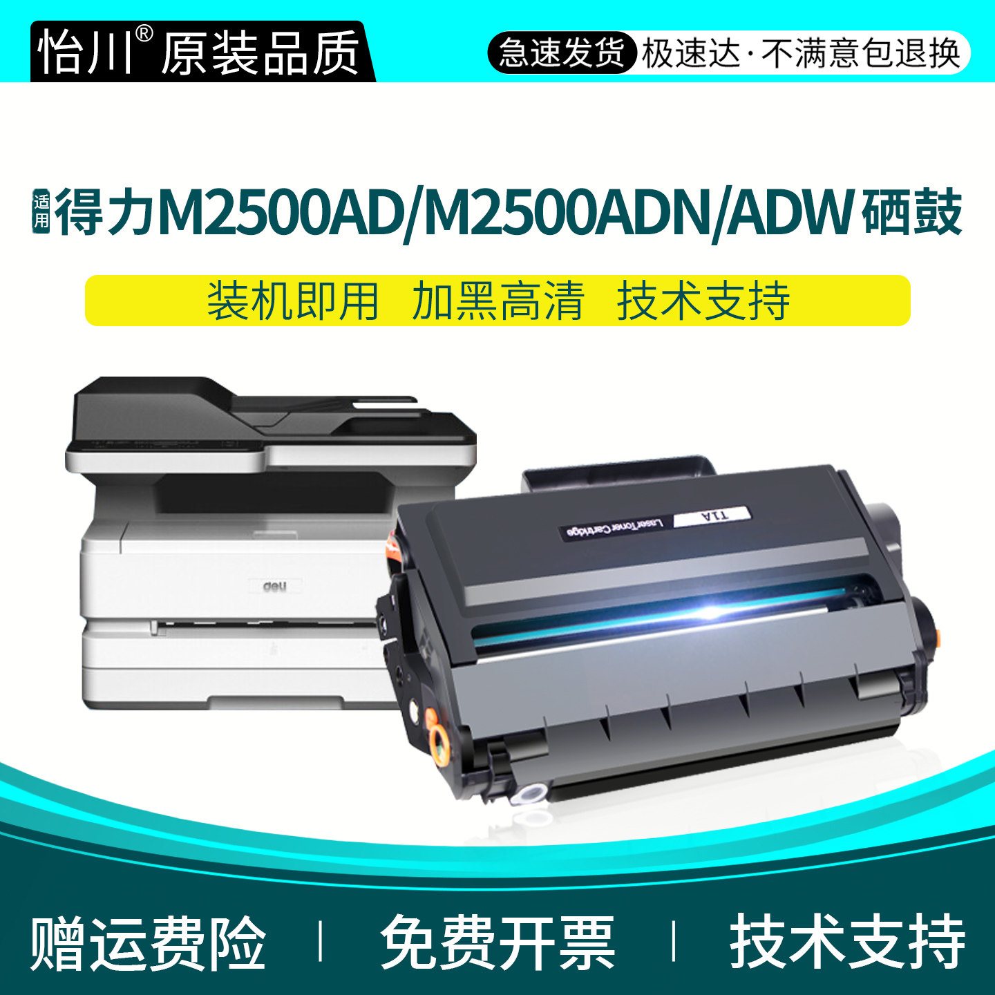 【原装品质】适用得力M2500AD硒鼓M2500ADN M2500ADW M2500ADNW黑白激光一体机打印机粉盒易加粉墨盒碳粉墨粉