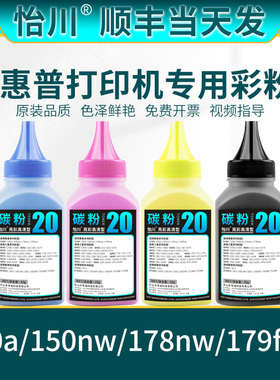 【原装品质】适用惠普178nw碳粉HP LaserJet MFP 179fnw 150a 150nw墨粉W2080A彩色激光打印机118A粉盒硒鼓