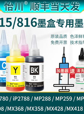 【原装品质】适用佳能PG815 CL816墨盒MP288墨水MP280 236 259 IP2780 2788彩色连供喷墨打印机MX368 418 428