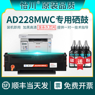原装 品质 适用震旦AD228MWC硒鼓AURORAAD228PW MA黑白多功能一体打印机墨盒墨粉 AD228PNW