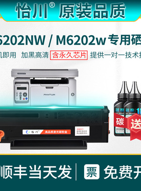 【原装品质】适用奔图M6202NW硒鼓PD-213粉盒M6202 M6202W打印机碳粉黑白激光多功能一体机PANTUM墨盒 青春版