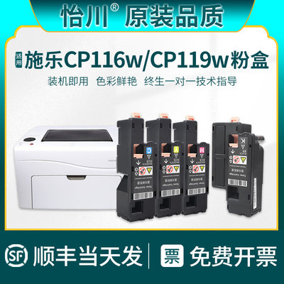 富士施乐CP116CP119w粉盒CP105B