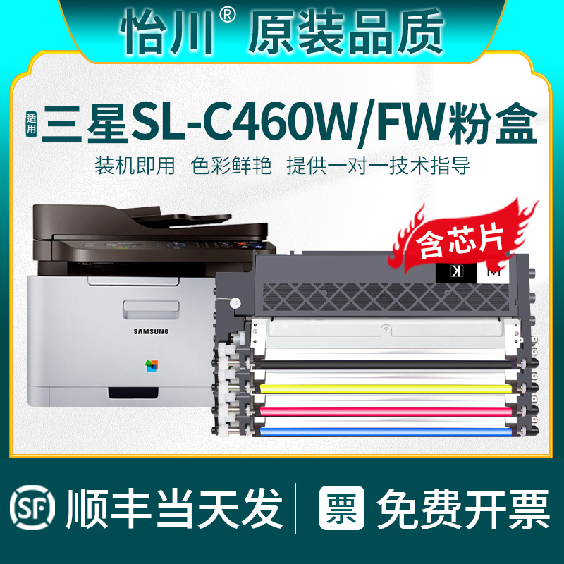 C460w打印机粉盒硒鼓粉仓