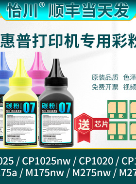 【原装品质】适用惠普M175nw彩色碳粉M175a M175b CE310A墨粉HP Color LaserJet CP1025打印机126A粉盒M275nw