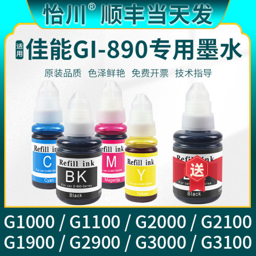 G300020001000打印机墨水GI890