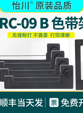 ERC09打印色带【原装品质】适用爱普生M-160 M-164 ERC-09B ERC09B  M183 185 M190 192票据色带黑色紫色墨条