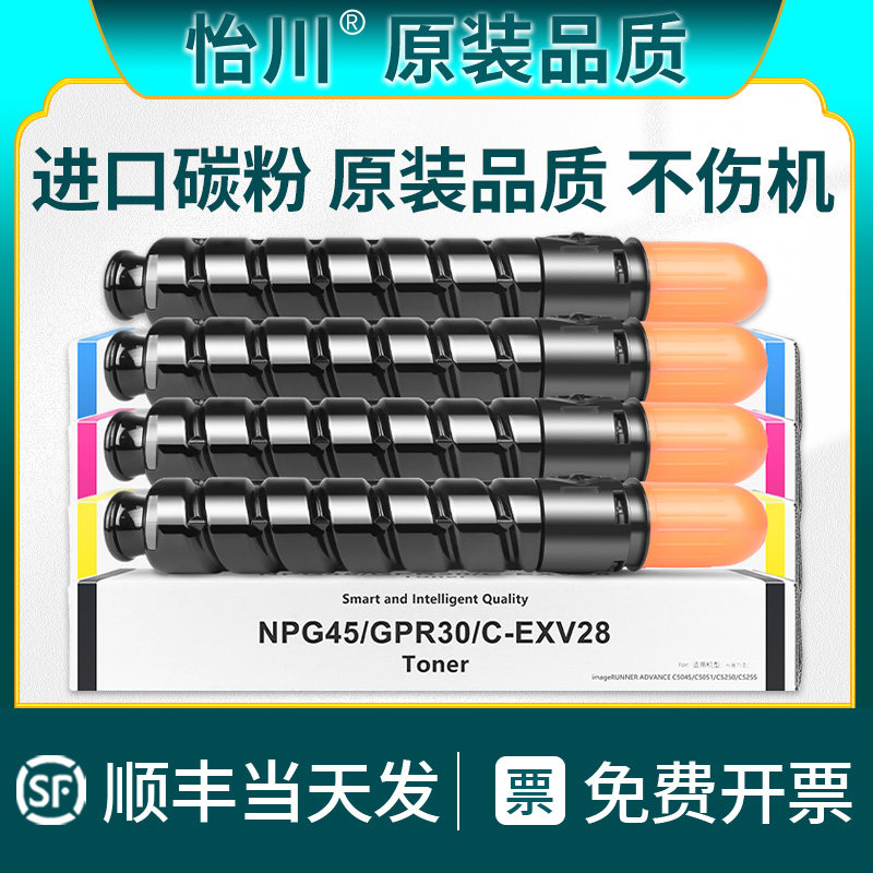 怡川适用佳能C5255粉盒G46碳粉