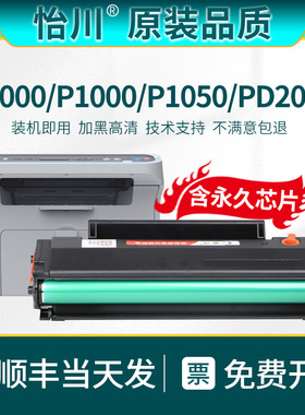 【原装品质】适用奔图M5000硒鼓PD-200H P1000L P1050 P2000 P205