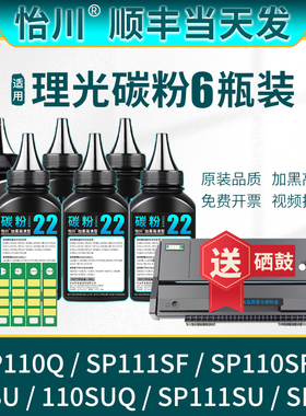【原装品质】适用理光SP111碳粉SP110Q SP110SFQ SP110SUQ SP111SF SP100C SP100SF SP100SU打印机墨粉硒鼓粉