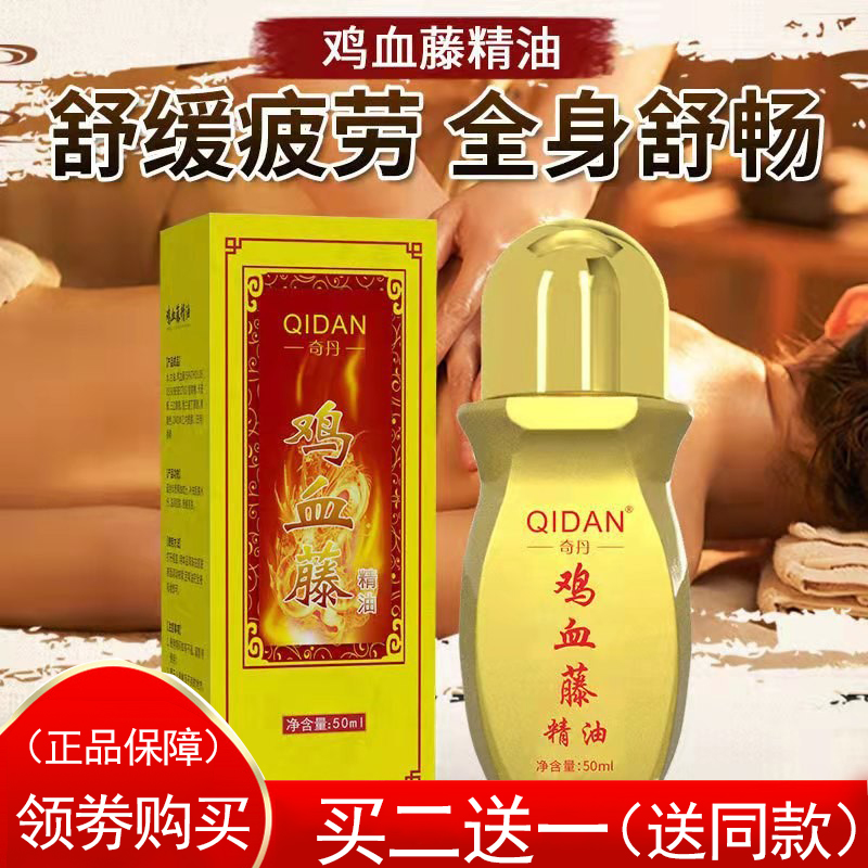奇丹世丹鸡血藤精油痛滚滚舒经活络刮痧舒缓疲劳按摩发热身体精油