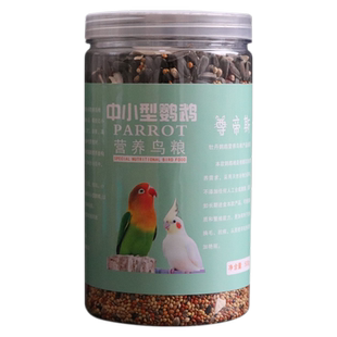 鹦鹉饲料鸟粮虎皮玄凤牡丹食粮鸟食谷子苏子黍带壳混合粮食
