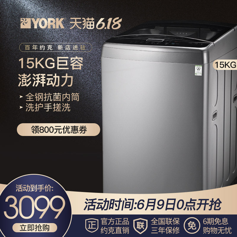 YORK/约克波轮洗衣机全自动家用15公斤KG超大容量智能脱水