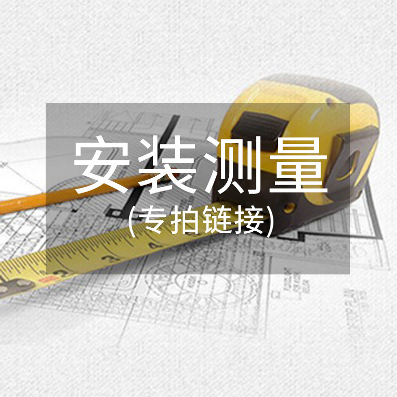 百城测量安装专拍窗帘遮光定制全国包安装上门测量服务@迪舍
