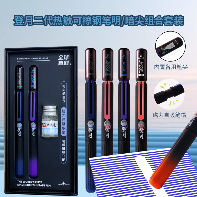 登月可擦钢笔明暗尖套盒