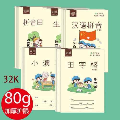汉语拼音小演统一标准英文写字本