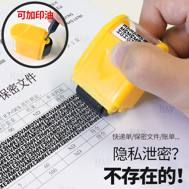 滚轮乱码式快递保密印章可加液涂码笔拆快递单涂抹黑色信息消除器盖字