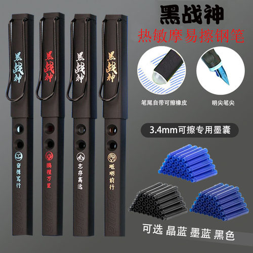 黑战神热可擦钢笔男生帅气钢笔