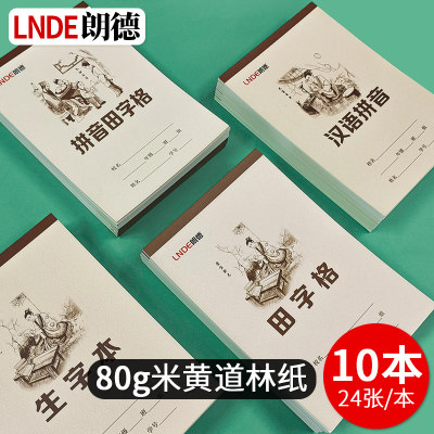 朗德汉语拼音田字格练字本幼儿园生字本数学本英语本小演草练习本