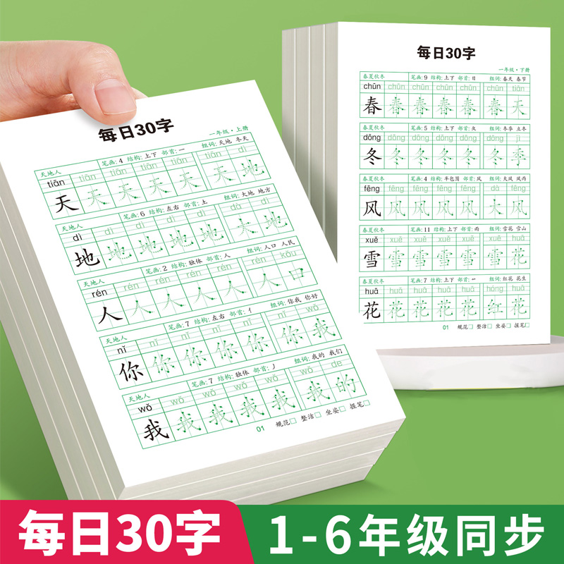 一二三四五六年级上下册同步字帖