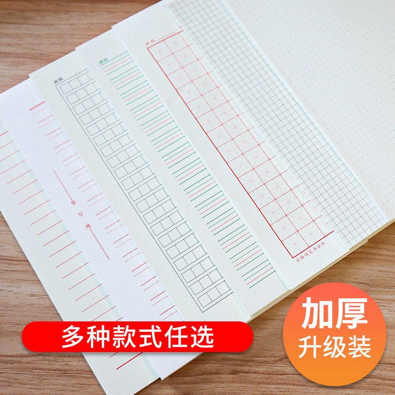 横格信纸原稿纸田字格稿纸16k单双行入党申请书信纸本大学方格横线