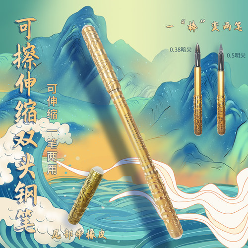 金箍棒双头可伸缩热可擦钢笔