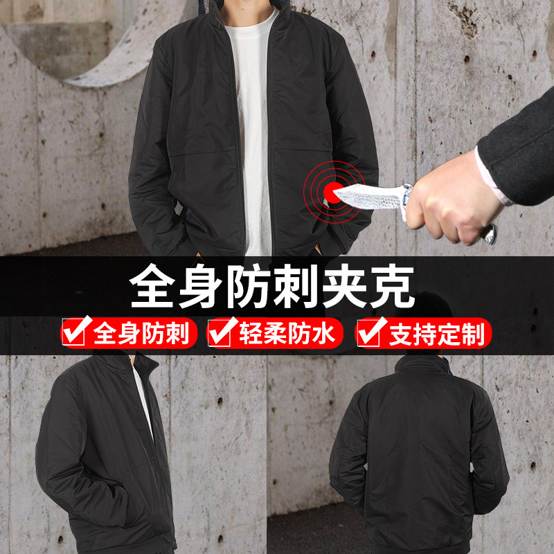 柔性全身防刺冲锋衣夹克隐形轻便安保防割防刀砍刺衣服软质防刺服