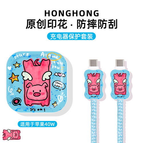 苹果天使小猪硅胶防摔数据线保护