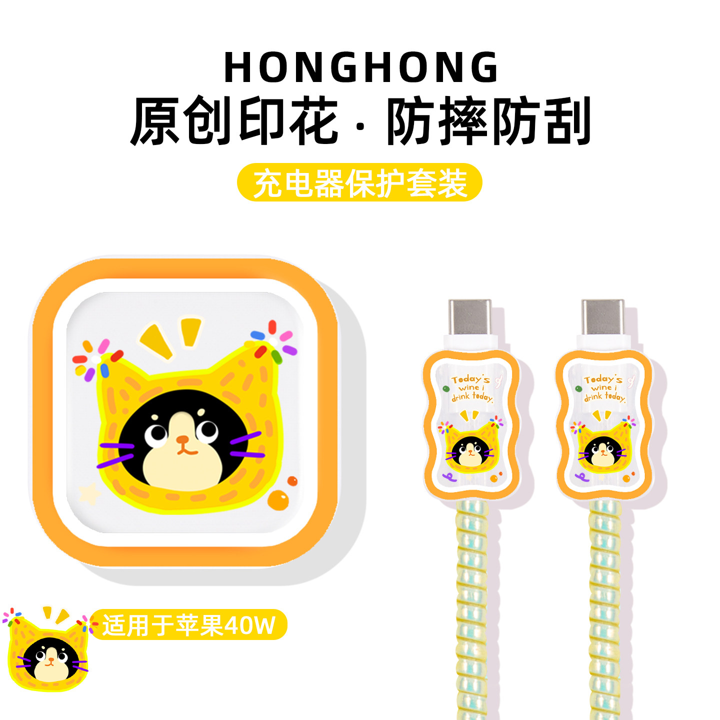原创黄蓝猫头iPhone18Promax充电器保护套40w快充头卡通可爱17数据线保护套20w充电器壳防折断数据线缠绕线套