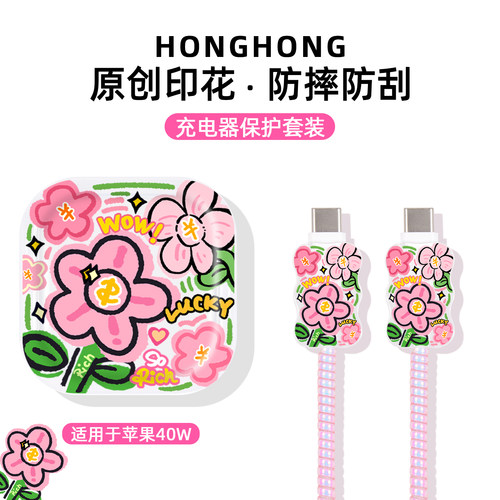 原创发财花苹果快充防断保护套