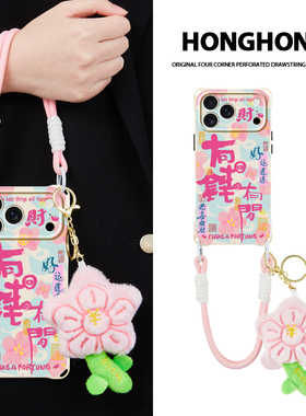 原创有钱有闲适用苹果17promax华为mate70手机壳卡通创意iphone16plus小众新款pura80挂绳斜挎15pro挂件手提