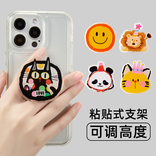 原创个性手机粘贴式支架
