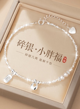 小胖福碎银子手链女纯银轻奢小众精致2026巨好看手饰闺蜜生日礼物