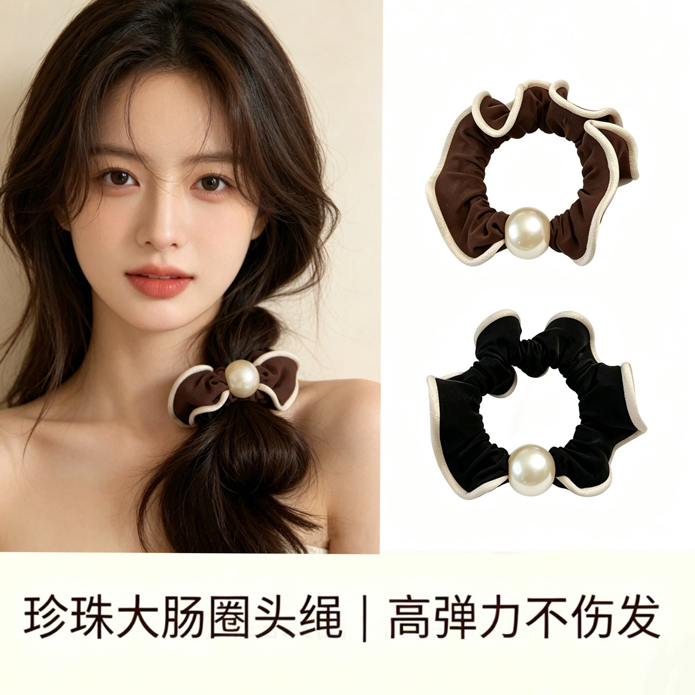 魅玖慵懒白边珍珠小肠圈头绳不勒发无扎痕简约百搭高弹力马尾发绳