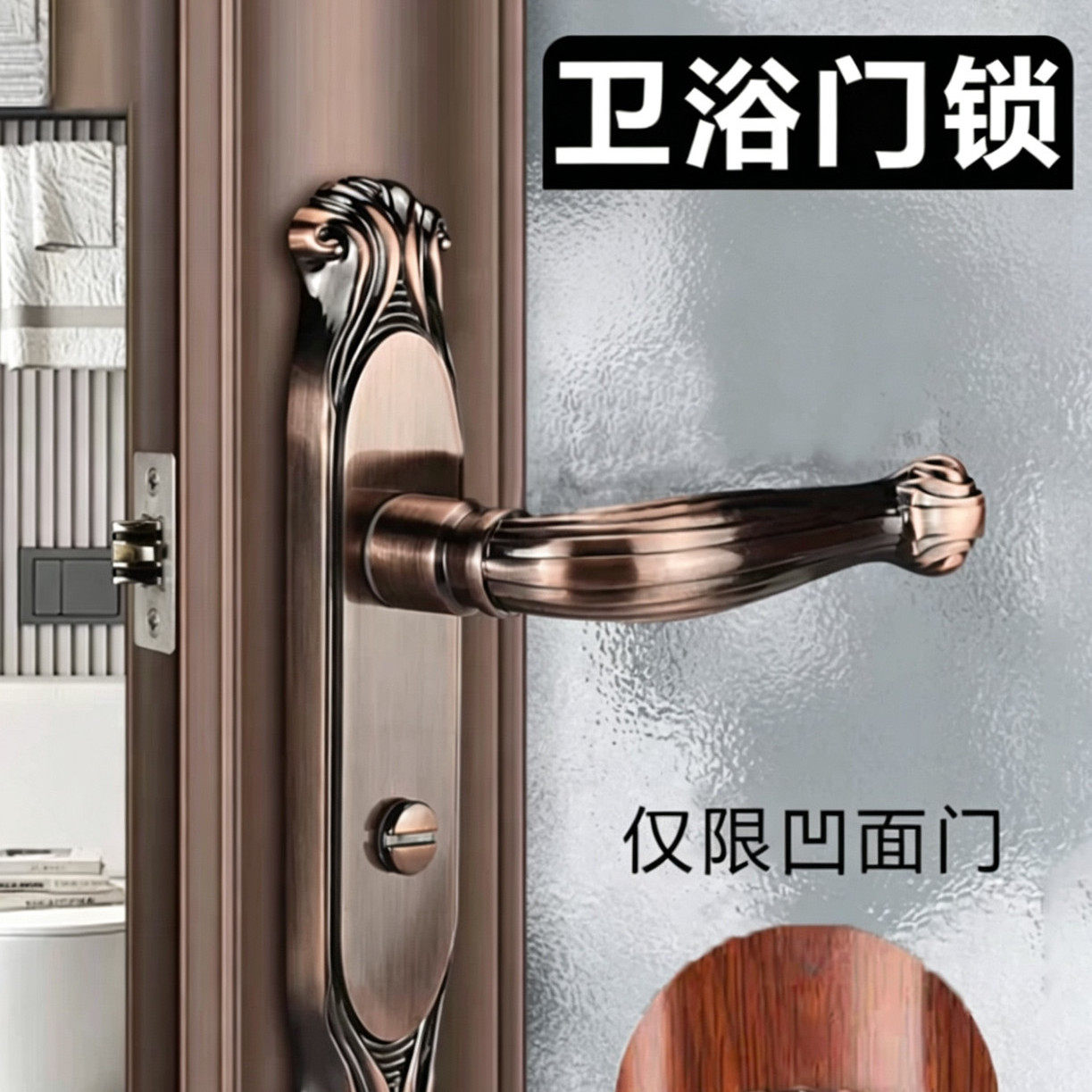 不锈钢凹门面U弧形卫浴卫生间门锁不带钥匙通用铝合金玻璃红古锁