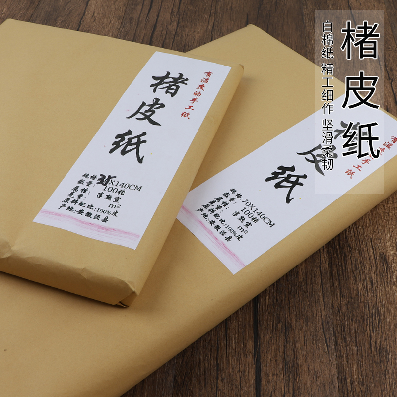 守金半生熟艺术书画手作厂家直销